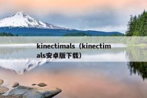 kinectimals（kinectimals安卓版下载）