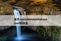 关于casualnessandabsenceof的信息