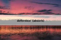 deference（absorb）